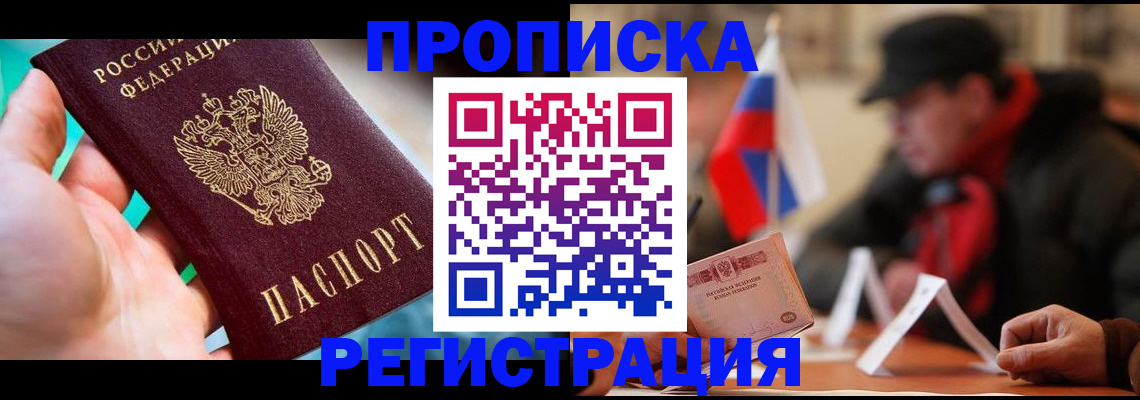 временная регистрация в квартире в Мичуринске