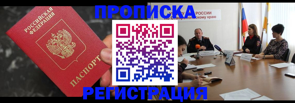 временная регистрация 2025 в Мичуринске